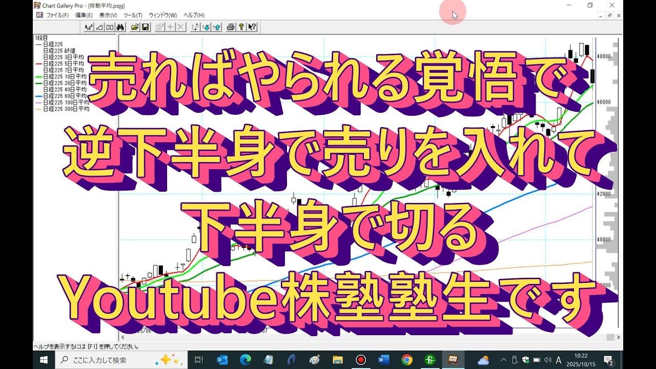 Youtube株塾塾生です。逆下半身で売って下半身で損切りするを繰り返してます。