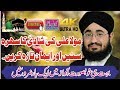 Sehra ali maula by zahid noor qadri gillani productions