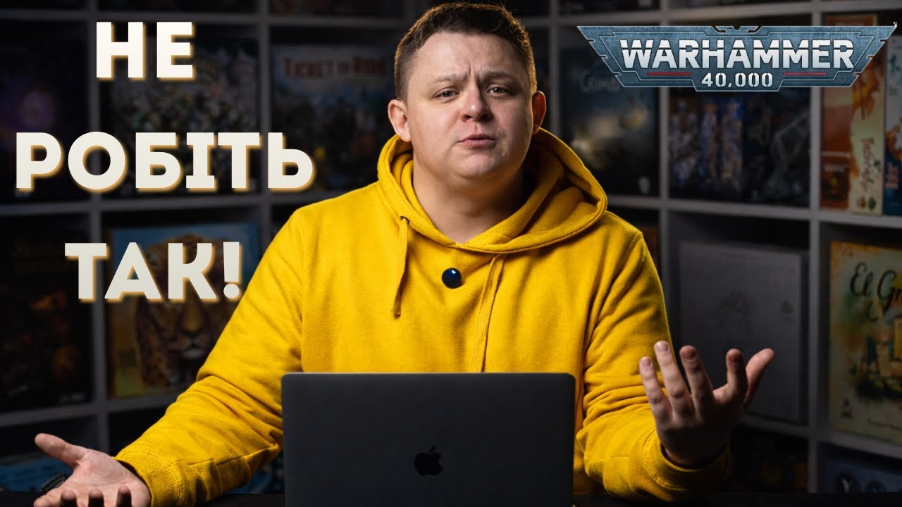 ТОП помилок новачка у Warhammer 40K