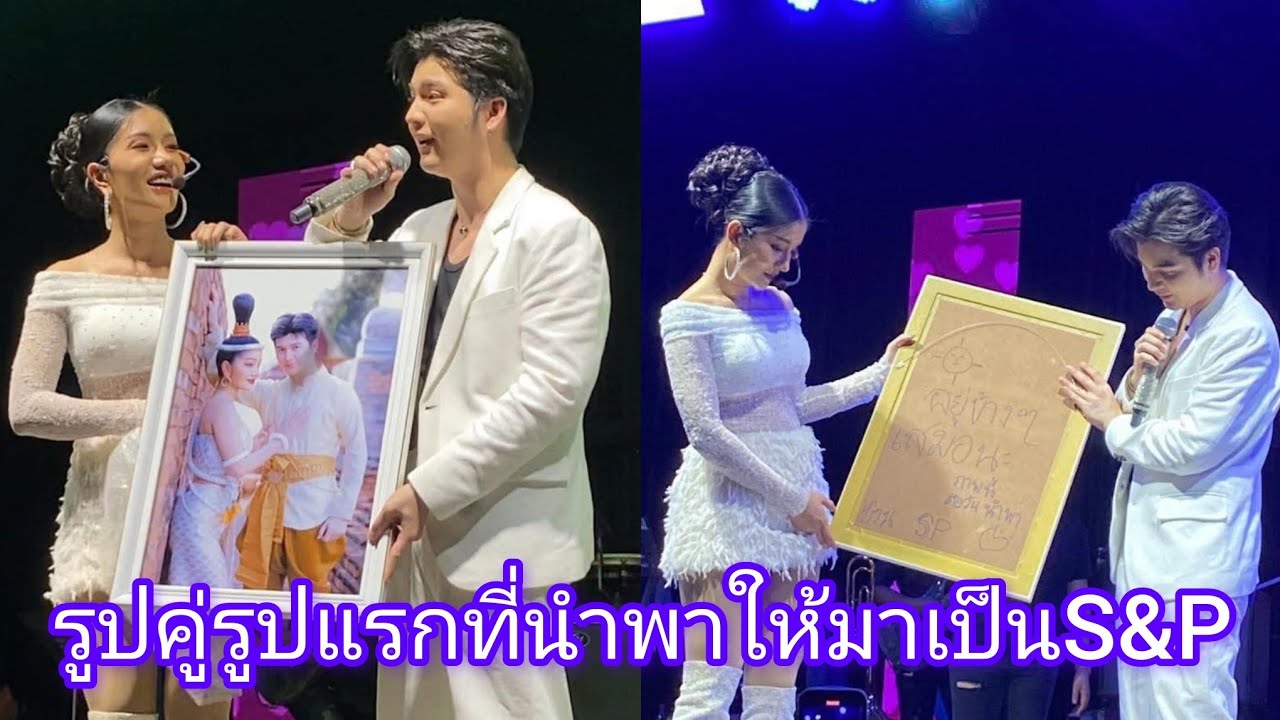 ให้บุญนำพา พร้อมเซอร์ไพรส์รูปนำพาที่ถ่ายด้วยกันครั้งแรกก่อนเป็นS&P ลานมันส์ ณ.ปลวกแดง 21/3/2568