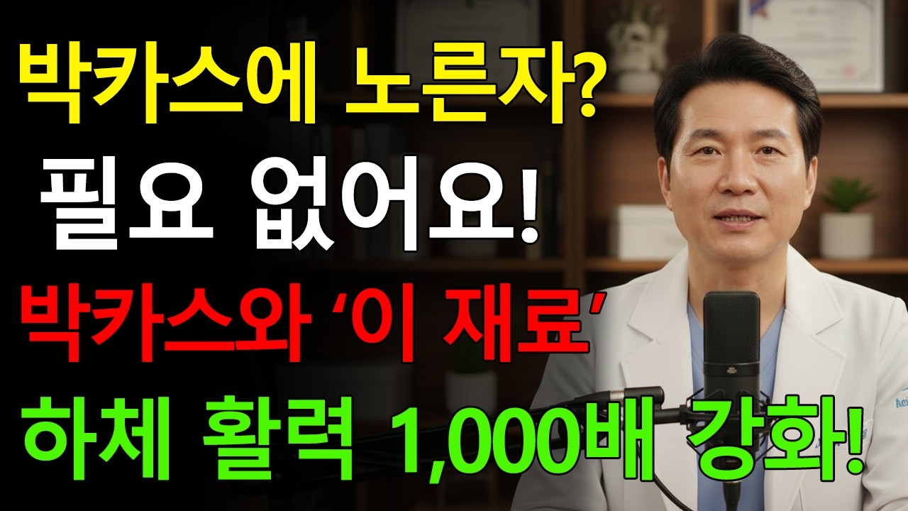 중년 남성 필독! 박카스에 특별 재료를 섞었더니, 성기능이 상상을 초월했습니다 | 시니어 성지식