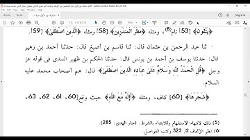 من 59 إلى آخر سورة النمل   المكتفي في الوقف والابتدا الشيخ أحمد سمير