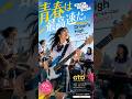 女子高生バンドが90年代の名曲を疾走感MAXでカバー (AI cover) L'Arc~en~Ciel Driver's High #ラルク #GTO