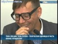 Илья Лагутенко прочитал лекцию студентам ДВФУ