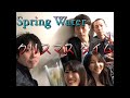 Spring Water 「クリスマス タイム」