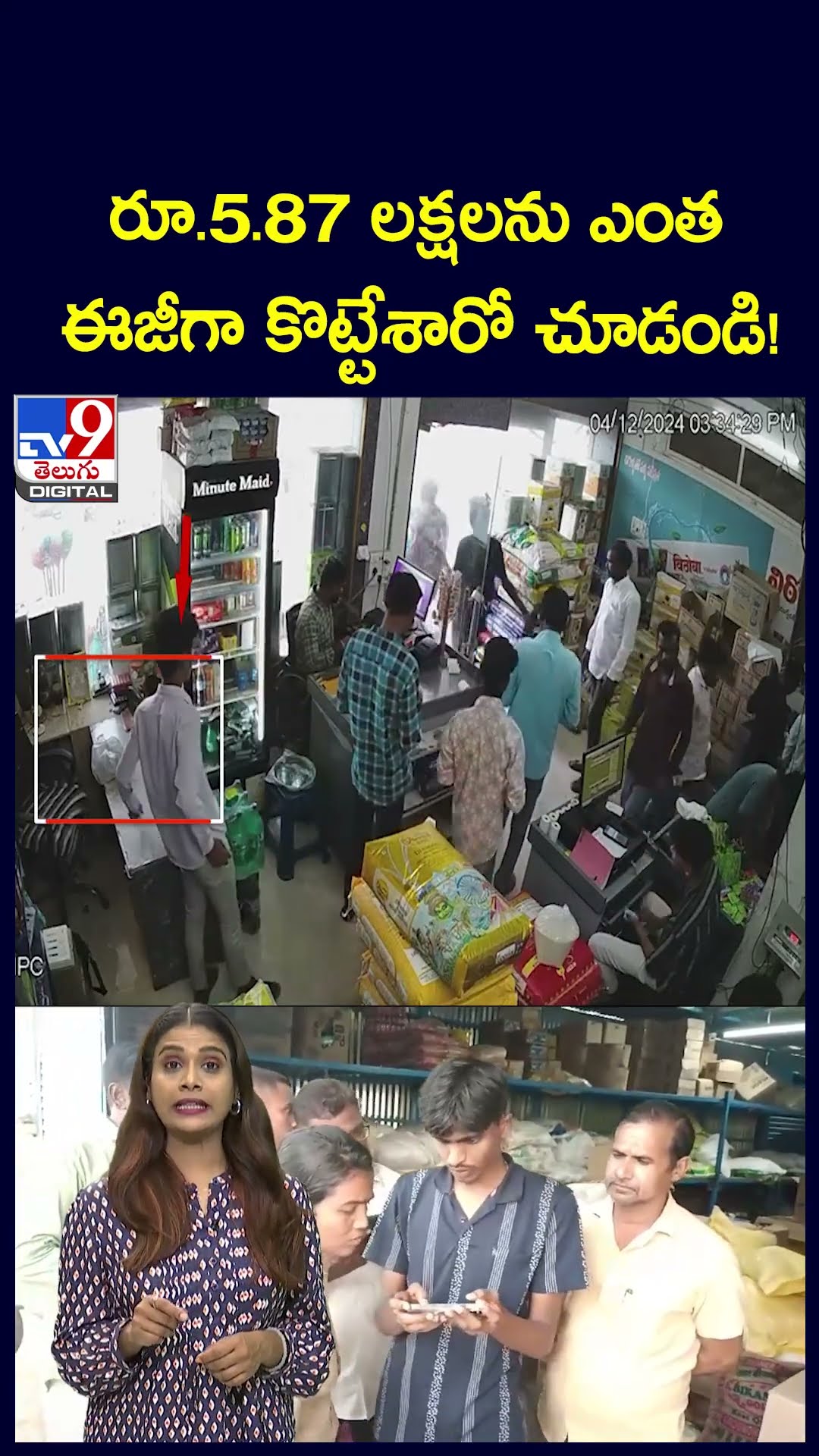 రూ.5.87 లక్షలను ఎంత ఈజీగా కొట్టేశారో చూడండి! - TV9
