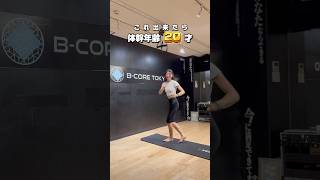 【#ショート】これ出来たら体幹年齢20歳