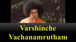 Varshinche Vachanamrutham Sathya Sai Bhajan Devotional Song Sai Students Songs Sssihl Songs