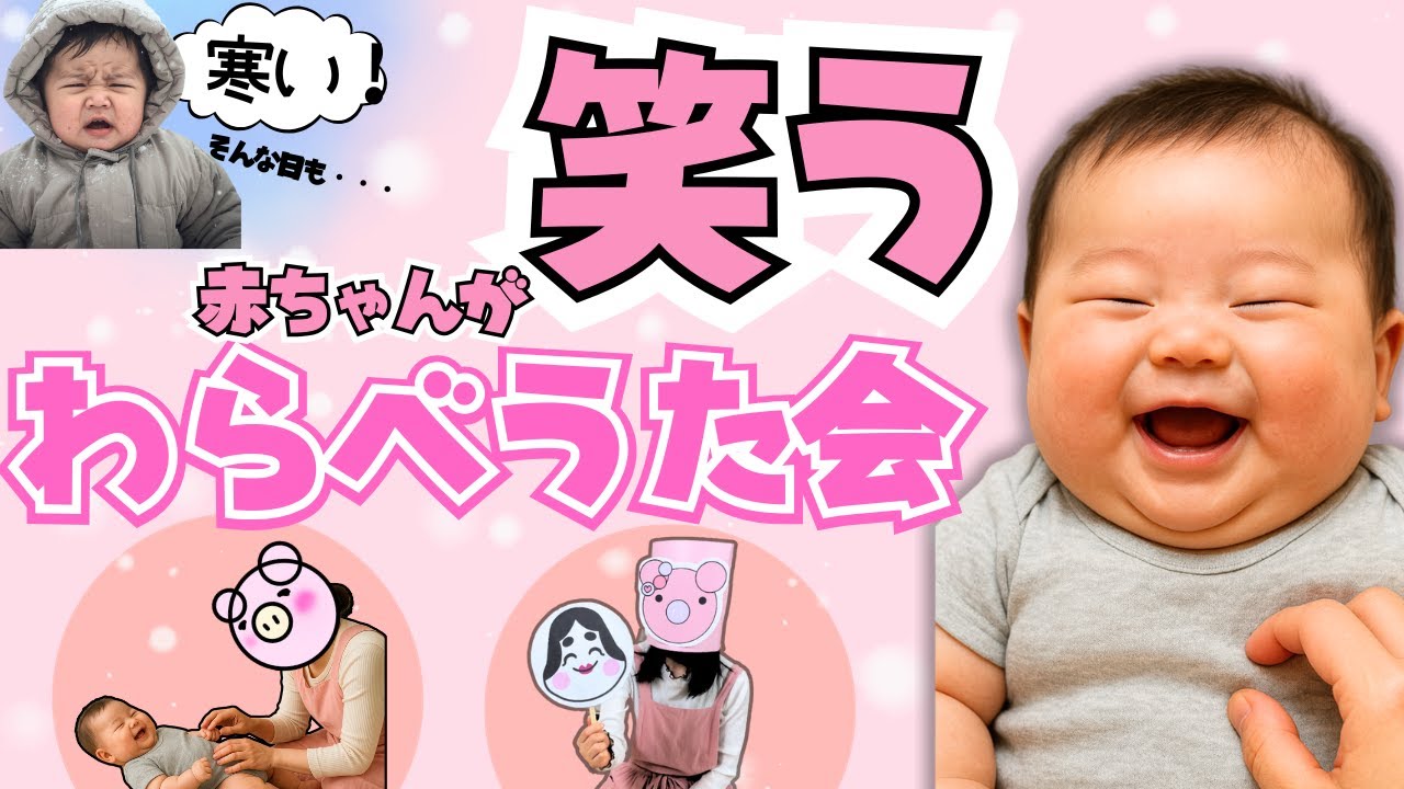 【0歳児】冬のわらべうた会|赤ちゃん笑うふれあい遊び５選