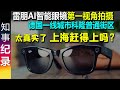 雷朋AI智能眼镜: 第一视角拍摄人均GDP5.5万美元德国科隆普通街区 太真实了