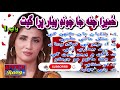 Humera channal love songs volume 1 of 4  sindhi songs  affair raag