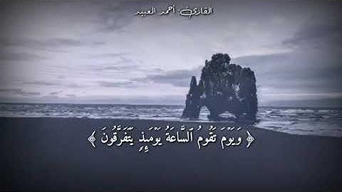 قران احمد العبيد تلاوة هادئة حالات واتس اب