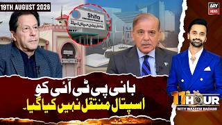 11th Hour || Waseem Badami || 19th August 2026 - ARY News