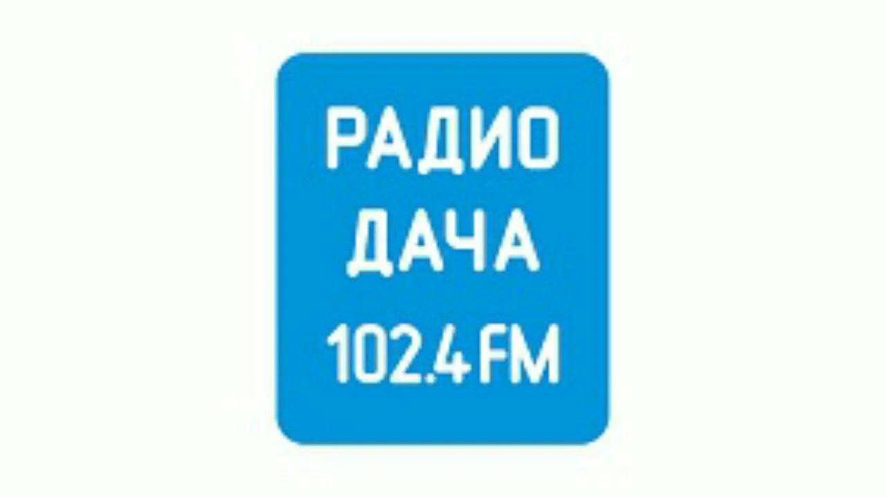 89.9. Радио Дарьч. Радио дача. Логотип радиостанции дача. Логотип радиостанции радио дача.