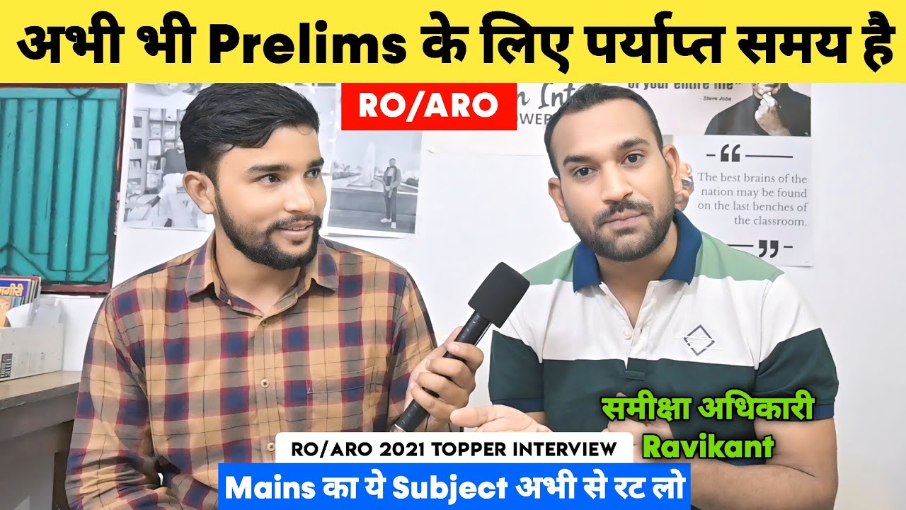 अभी भी RO/ARO Prelims के लिए पर्याप्त समय है 🔥 | RO ARO 2021 Topper Interview | RO ARO Mains