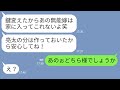 【LINE】無断で同居を決めた姑が勝手に家の鍵を変え嫁を追い出した→自己中すぎる姑に息子がある事実を伝えた時の反応がwww