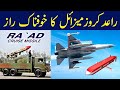 Pakistan’s New Ra’ad Cruise Missile Test | 350 km Precision Strike Capability
