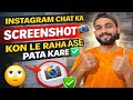 Kya Koi Aapki Instagram Chat Ka Screenshot Leta Hai? Kaise Pata Kare / 2026