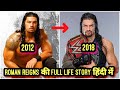 ROMAN REIGNS BIOGRAPHY IN HINDI 2019 | ROMAN REIGNS 2019 FULL LIFE STORY IN HINDI