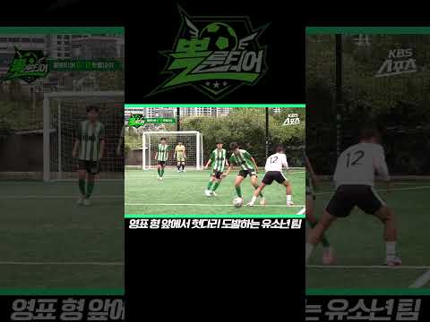 <strong>영표</strong> <strong>형</strong> 앞에서 &amp;#39;헛다리&amp;#39;라니! [뽈룬티어 EP.9] KBS 방송