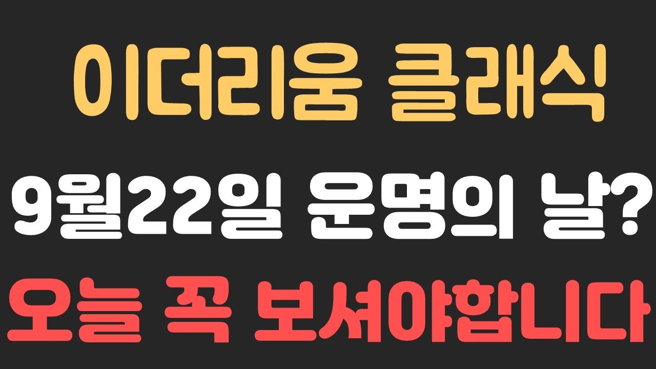 이더리움클래식전망] 이번주 드디어 대한민국에 그들이 찾아온다? 오늘 영상은 꼭 보셔야합니다 > 동영상 | (주)더블유우리투자