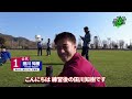 【カターレ富山】高知キャンプリポート 田川選手がチームメイトの素顔に迫る!~KICK OFF! TOYAMA