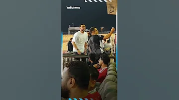 محمد عبد المنعم يساند الأهلي أمام بيراميدز من المدرجات 