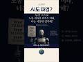 과로 AI의 파업 _260515 🤖 #ai트렌드 #ai #테크뉴스