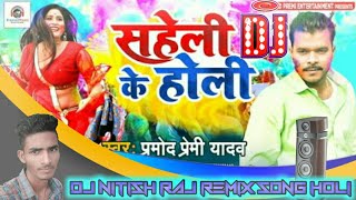 Pramod Premi Yadav Song  holi Saheli Ke Holi Bhojpuri सहेली के होली Song Dj Mix 2021《Dj Nitish Raj 》