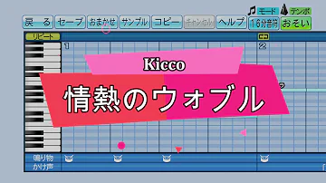 タユタマ It S Happy Days Op 情熱のウォブル Kicco 歌詞付き タユタマ It S Happy Days Op 情熱のウォブル Kicco 歌詞付き