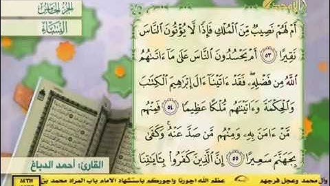 الجزء الخامس 5 - القارئ احمد الدباغ