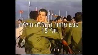 מפגש מחזור בוגרי קורס קציני חימוש מחזור אוקטובר 1992