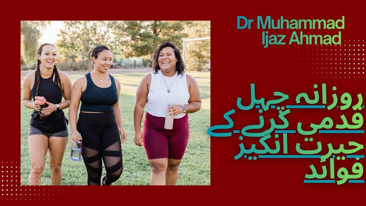 Amazing Health Benefits Of Walking (Urdu/Hindi) | Paidal Chalny K Hairan Kun Fayde