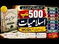 Top 500 Most Important Islamiat MCQs | FPSC, PPSC, NTS, OTS, PTS, CTS, PAF, Pak Navy