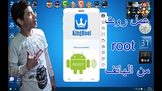 شرح عمل رووت| king root للهواتف الاندرويد بدون كمبيوتر screenshot 5