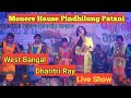 Monere hause pindhilung patani  live show  koch rajbongshi song  pranjit barman