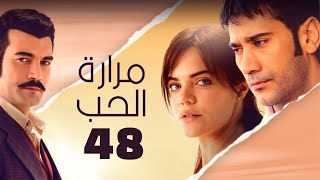 مسلسل مرارة الحب الحلقة 48