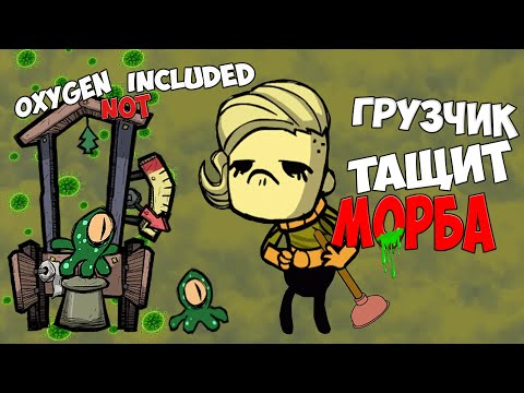 Видео: Разведение МОРБОВ. Сглазики на поток. Гайд. Oxygen not included