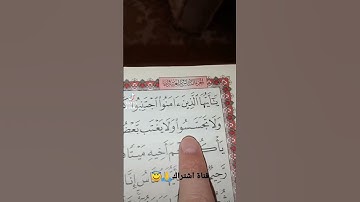 قورعان الكريم❤️سورة الحجرات💚بصوت ماهر المعيقلي😇