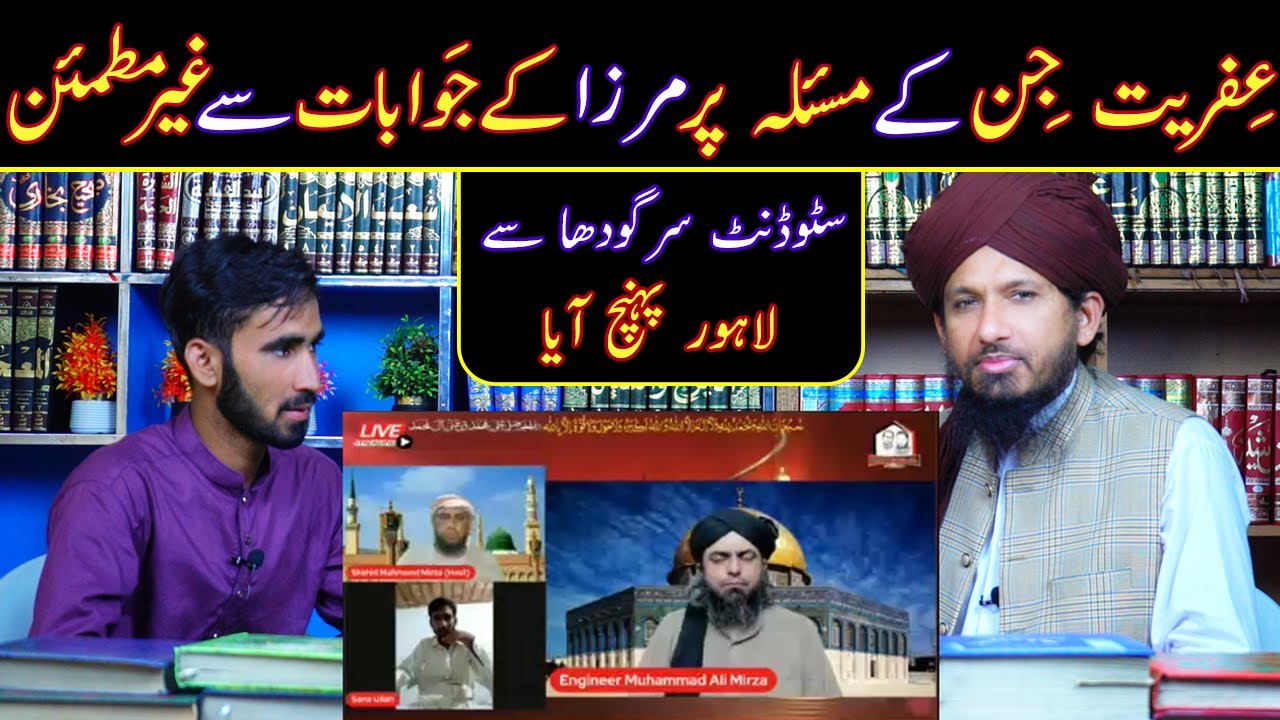 Ifrit Jin Kay Masla Par Eng Ali Mirza Ka Student Lahore MUFTI RASHID RAZVI Kay Pass Pahonch Gaya