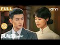 FULL Silent Tides EP12 IQIYICDrama
