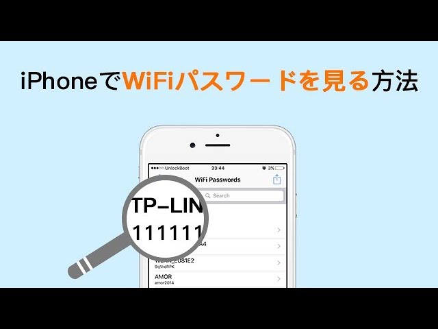 Iphone Ipadで接続したwifiのパスワードを確認 表示 する方法 Youtube