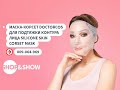 Маска-корсет Doctorcos для подтяжки контура лица Silicone Skin Corset Mask. Shop &amp; Show (Красота)