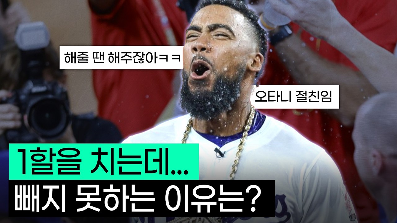 'LA다저스'가 우승을 하기 위해선 반드시 필요한 마지막 퍼즐