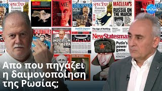 ΗΠΑ - Ρωσία - ΕΕ: Η εγκληματική παράνοια των ευρωπαϊκών ελίτ #ΙΔΕΟΧΩΡΟΣ #ΟΥΚΡΑΝΙΑ #ΝΑΤΟ #ΤΡΑΜΠ