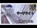 【ピアノ】GOOD ON THE REEL「サーチライト」弾いてみた
