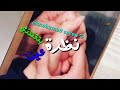 بدوبني بلمسة ايدا 