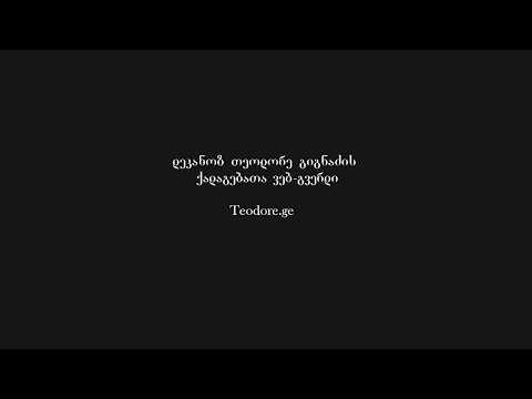 ვიდეო გადატანილია ბმულზე - https://youtu.be/b9FyBut70GU