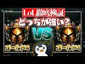 [検証] 本当にゴールド1はゴールド4より強いのか？ [LoL/リスナーカスタム]