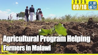 Agricultural Program Helping Farmers in Malawi｜大愛新聞   @DaaiWorldNews